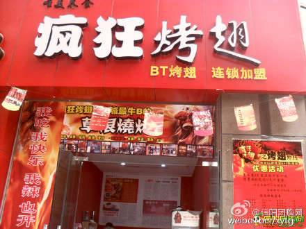 沭阳变态辣鸡翅